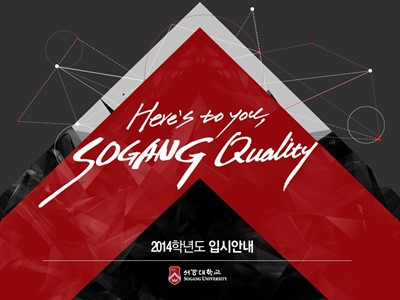 서강대학교 입학설명회
