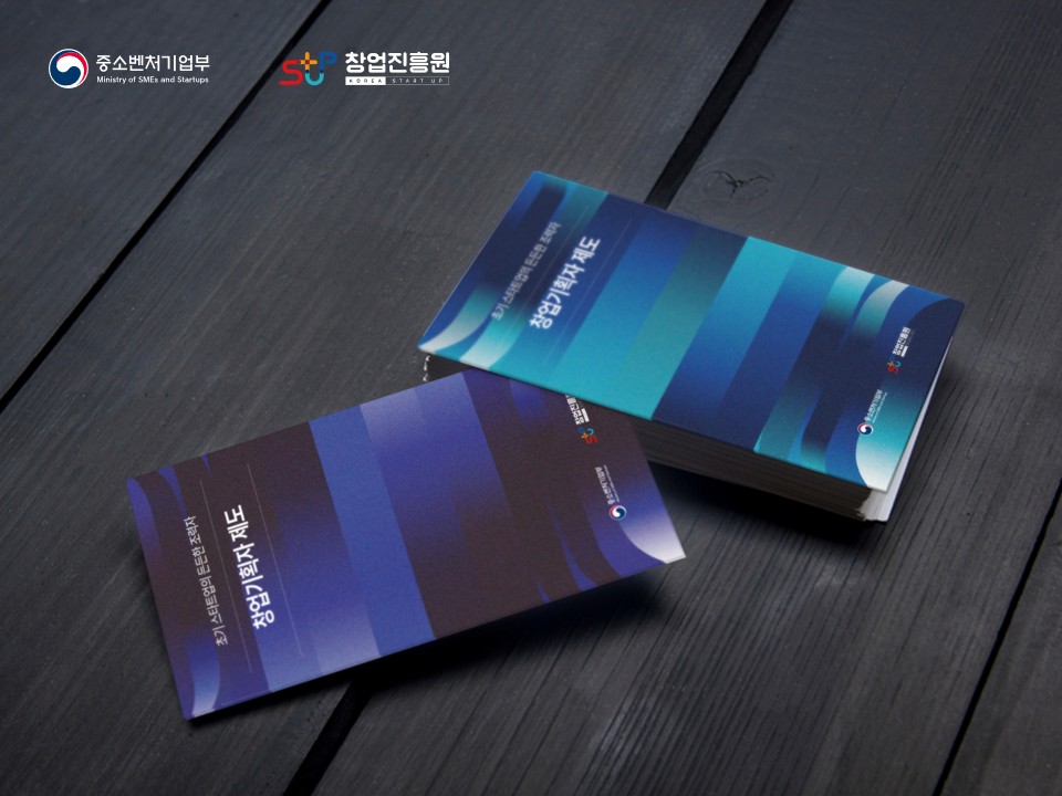 창업진흥원 브로슈어