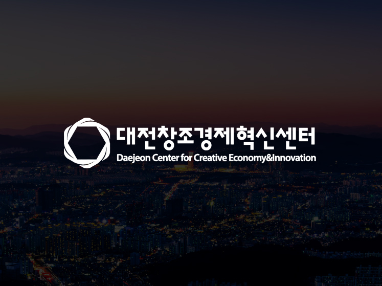 대전창조경제혁신센터