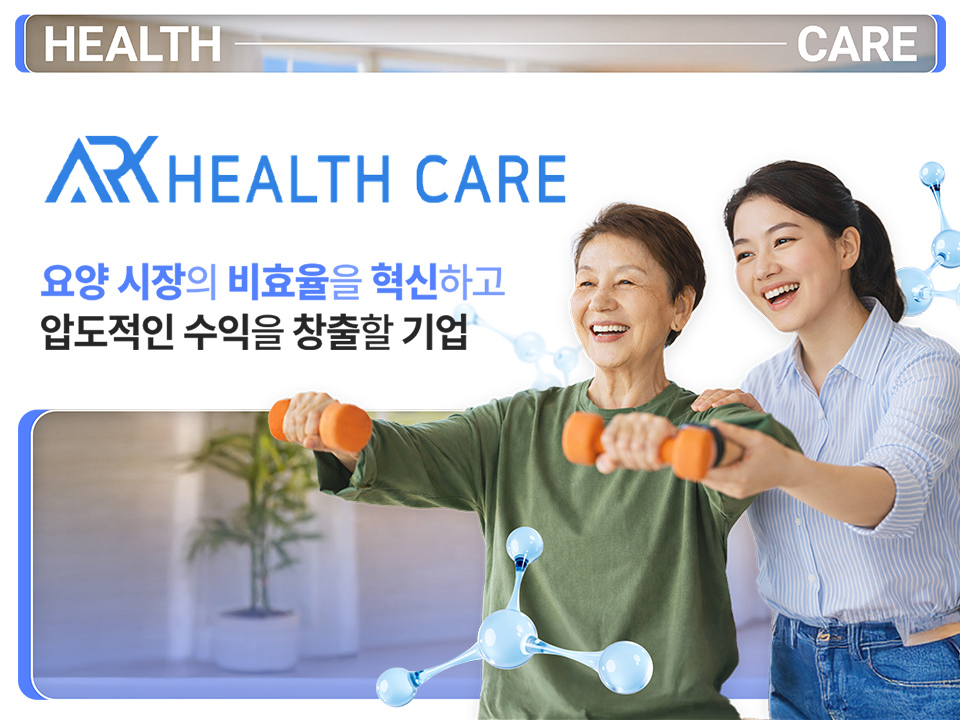 아크헬스케어